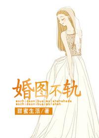 这个仙尊有亿点反骨