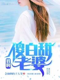 陈平江婉全文免费阅读听书