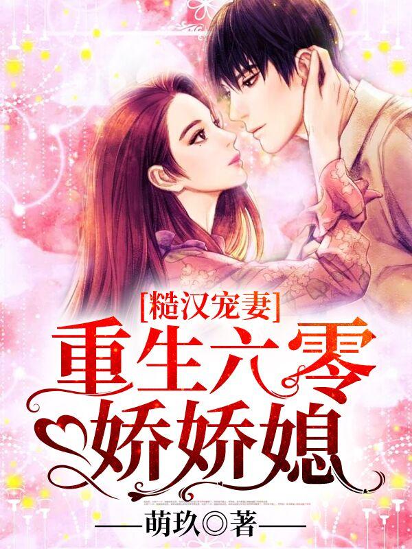重生六零娇娇妻于若曦
